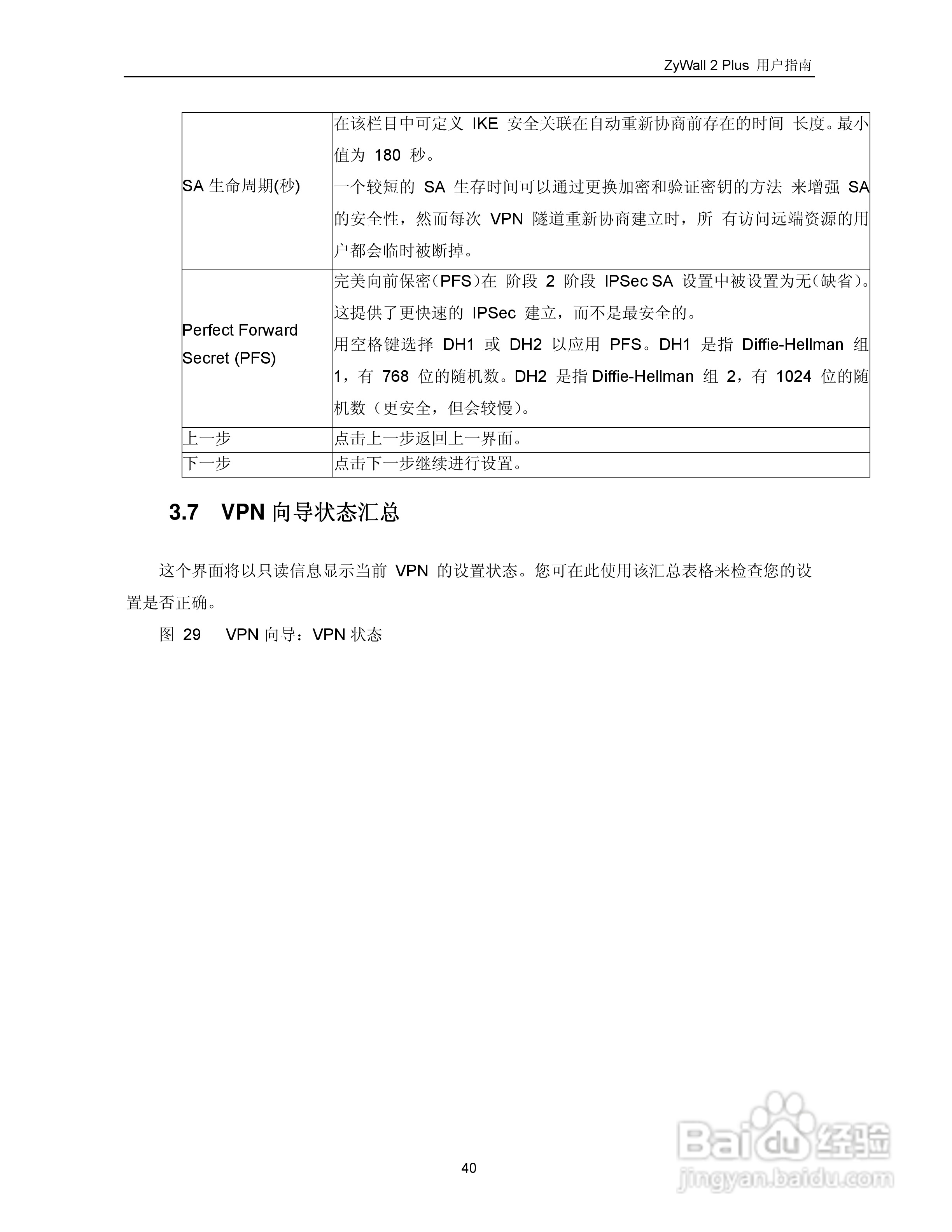 ZyXEL ZyWALL 2 Plus网络安全设备用户手册:[5]