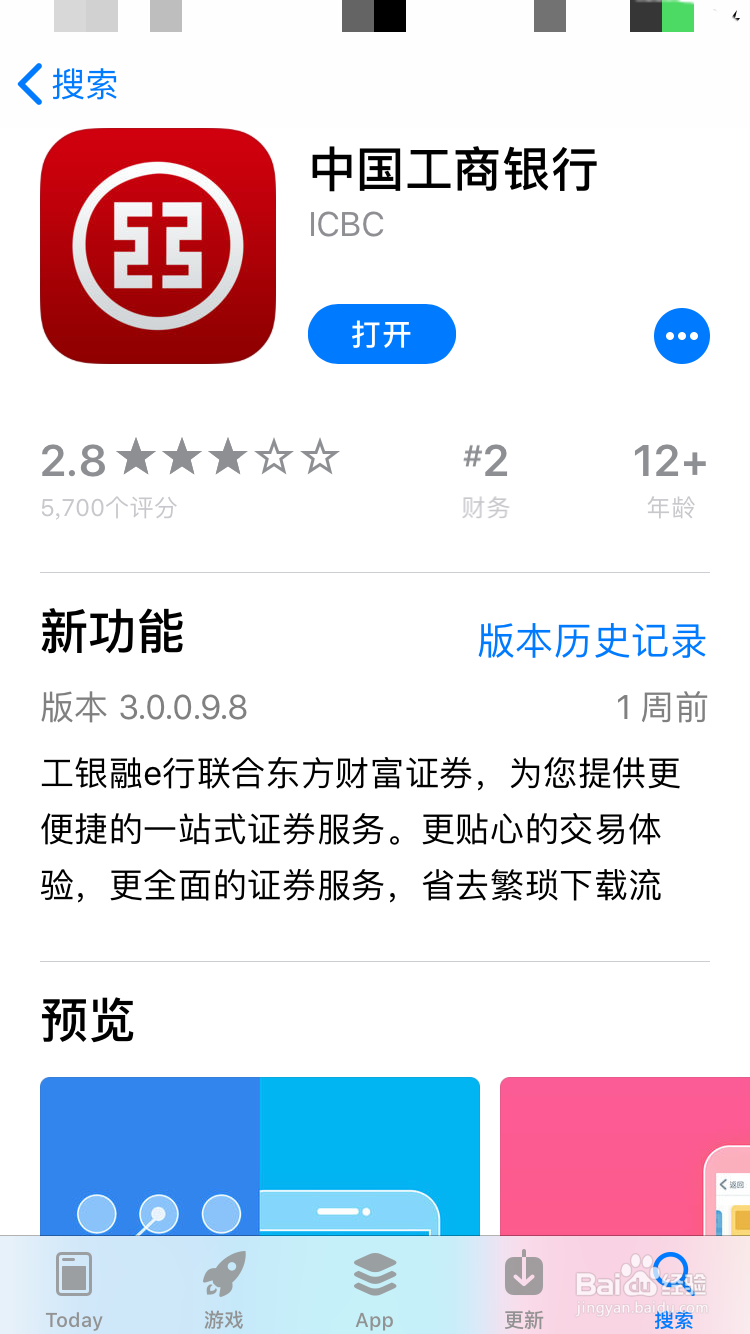 工商银行公户手机银行怎么下载