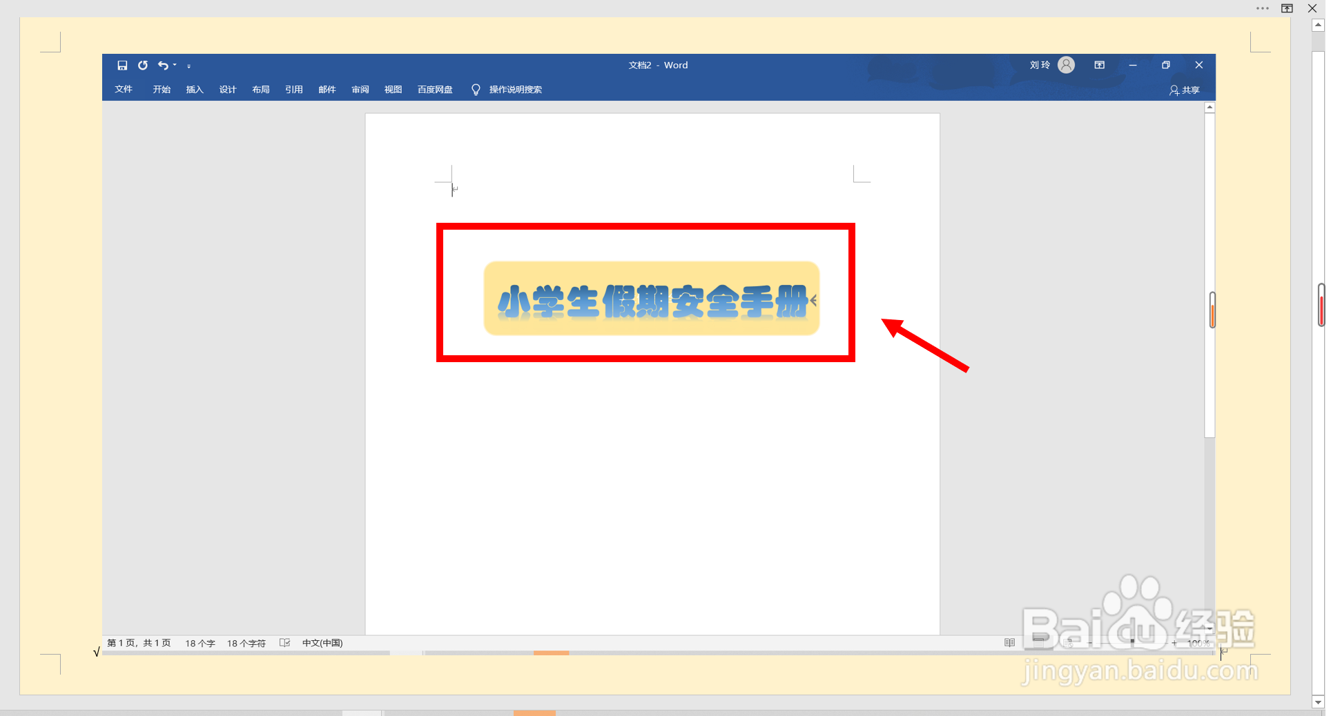 小学生假期安全手册怎么制作图片？