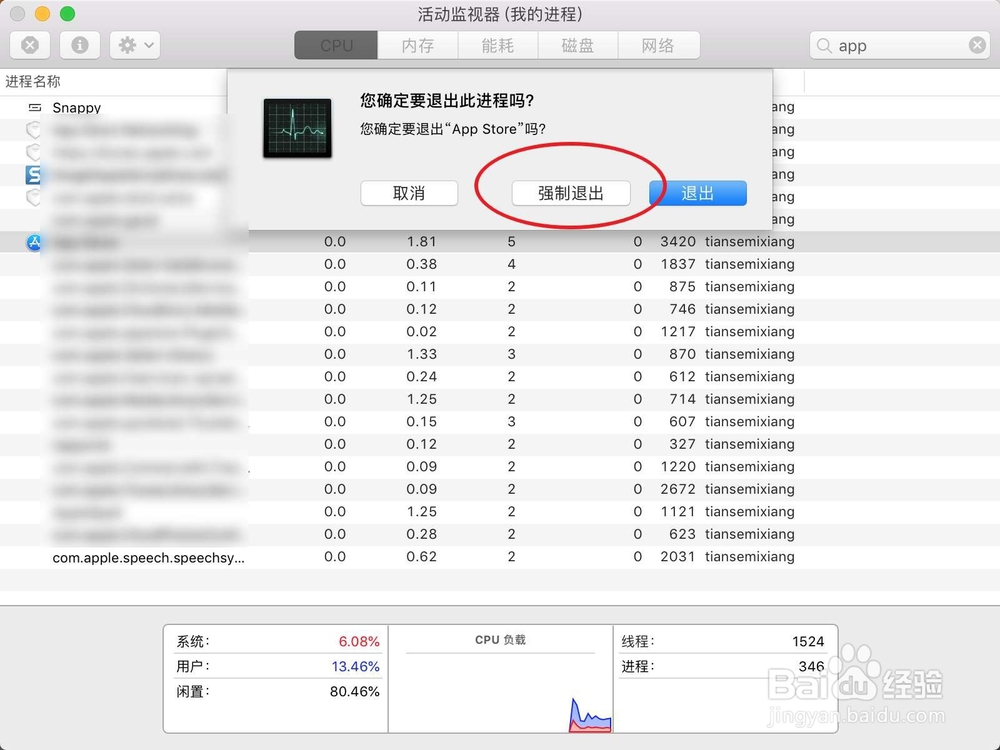 解决苹果Mac商店出现无法连接到App Store的问题