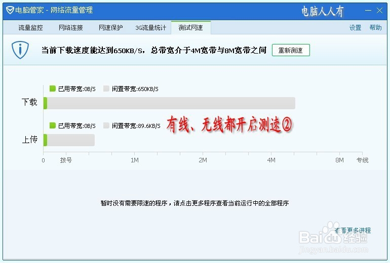 网络应用：[32]宽带测试