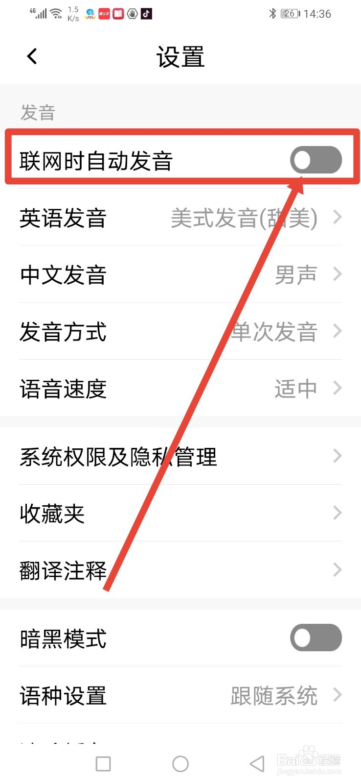 百度翻译怎么设置联网时自动发音