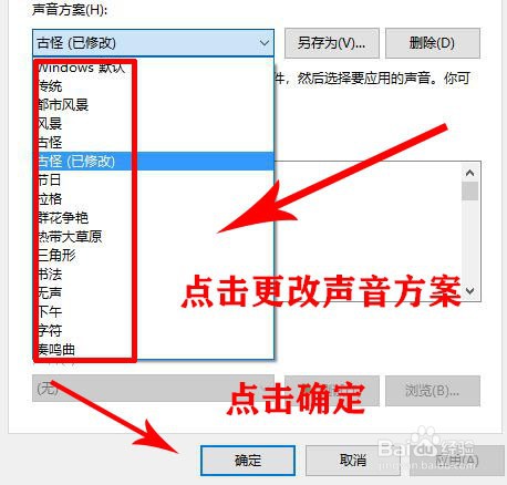 电脑如何更改声音方案