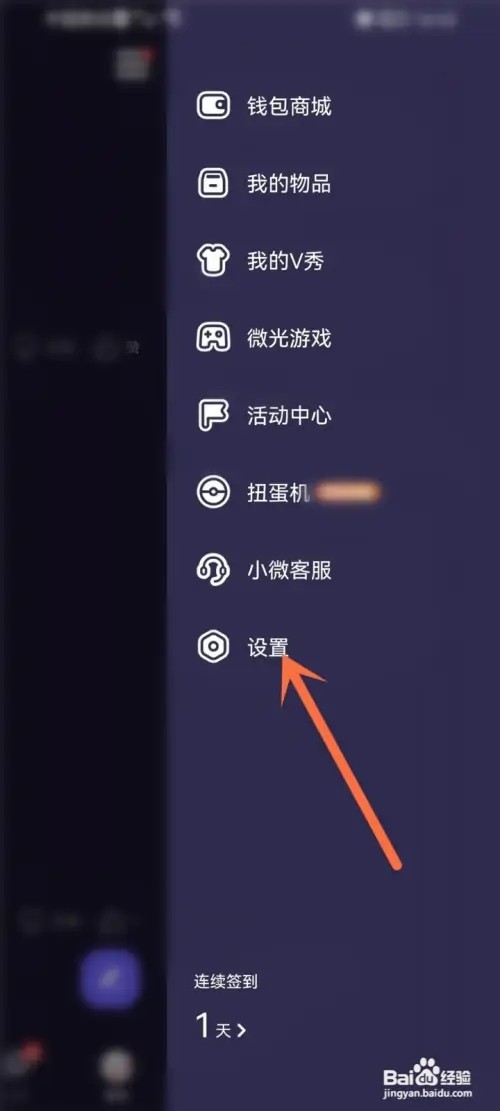 微光在哪里关闭一键防护