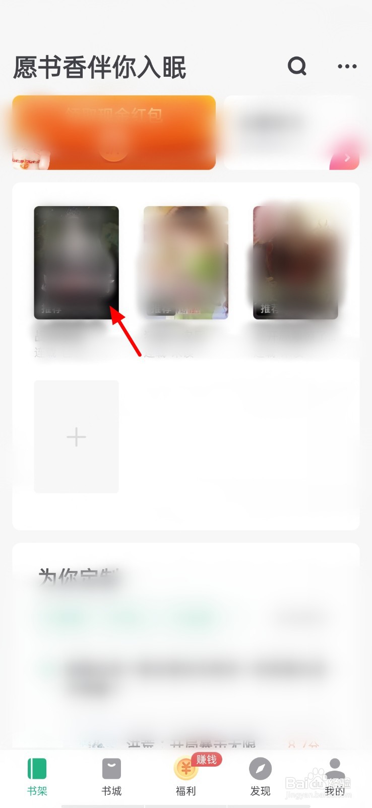 书旗小说怎么听书 开启朗读方法
