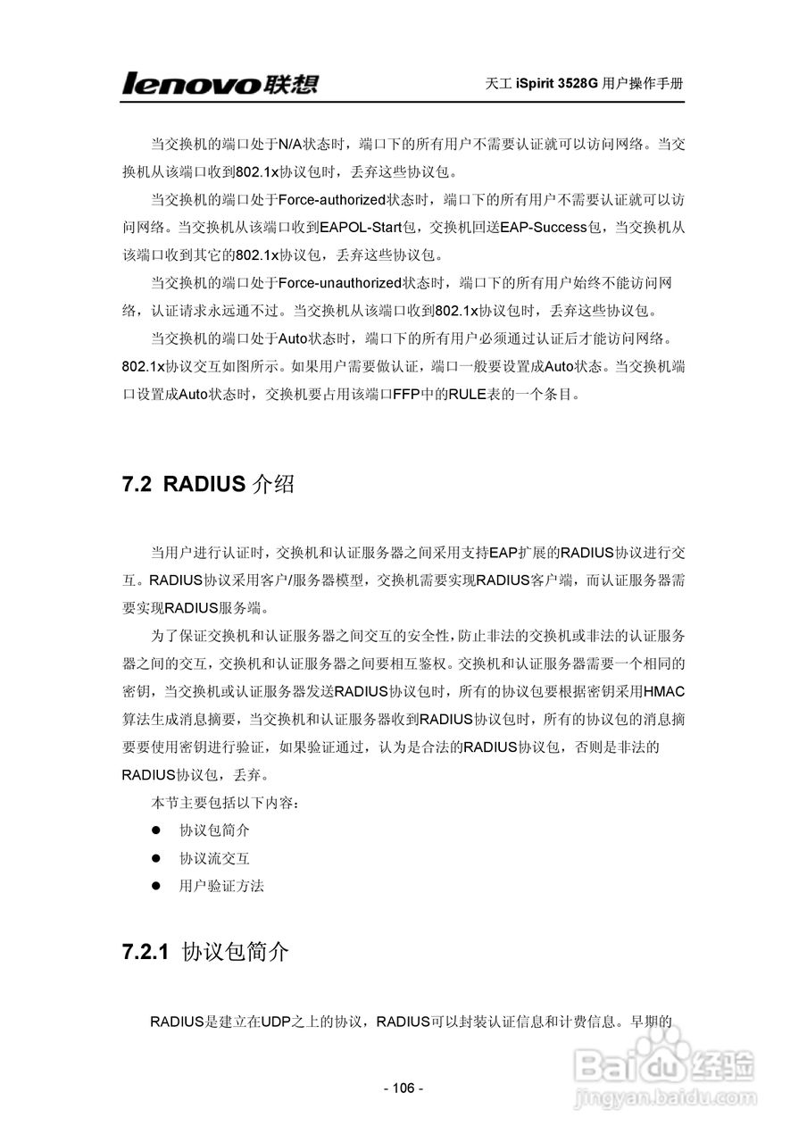 联想天工 iSpirit 3528G交换机 用户操作手册:[11]