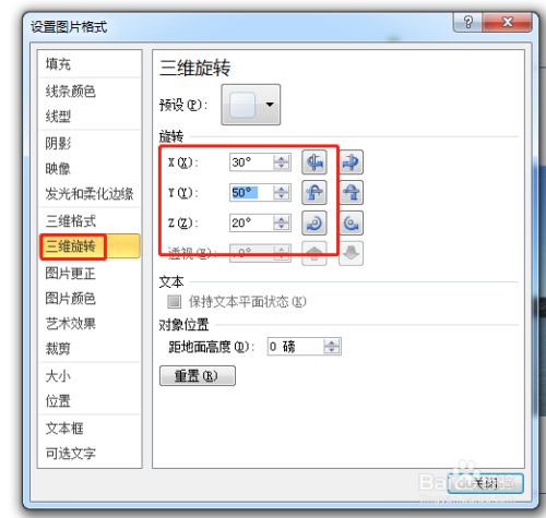 ppt如何设置图片三维旋转