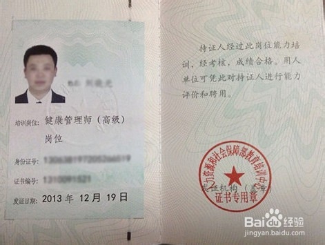 健康管理师等级划分