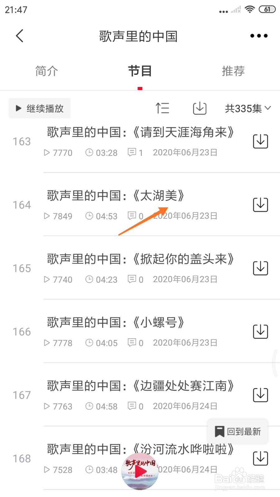 云听中如何查看太湖美