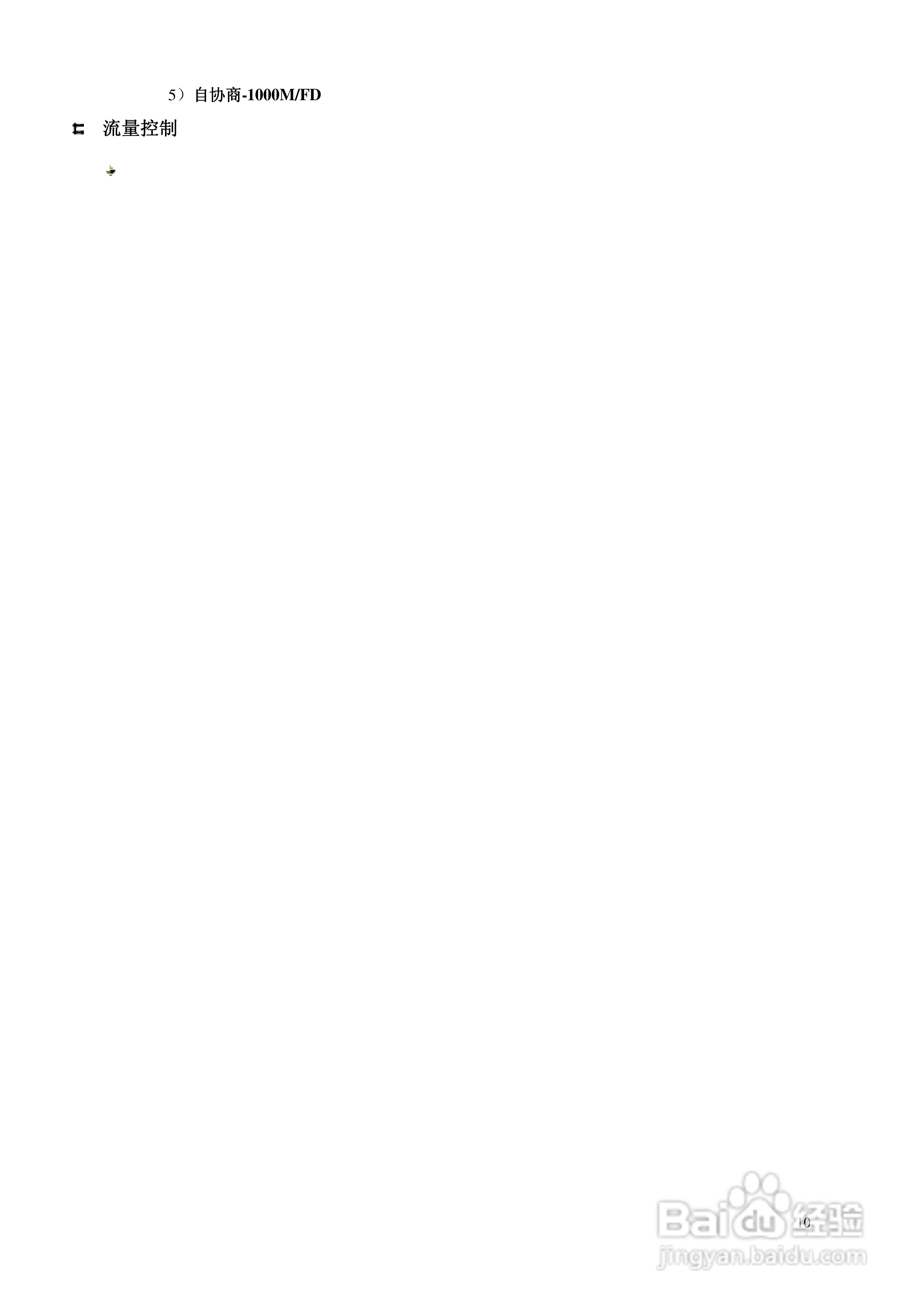 KN-S10-3024GS全千兆安全管理型以太网交换机说明书:[1]