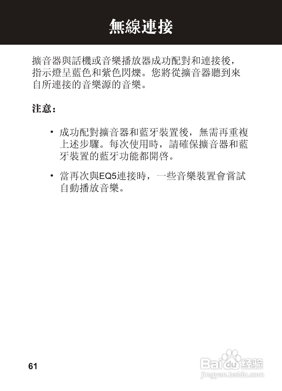 摩托罗拉EQ5蓝牙扬声器使用说明书:[7]