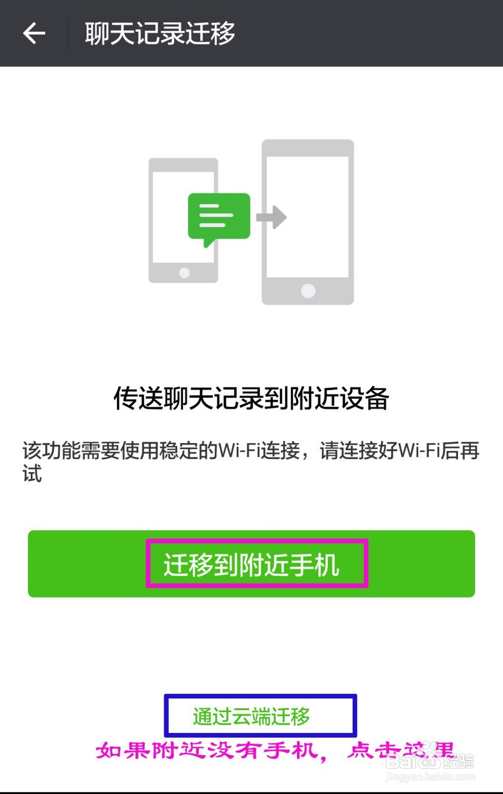如何将微信聊天记录转移