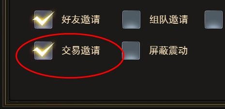 战神霸域如何打开交易邀请