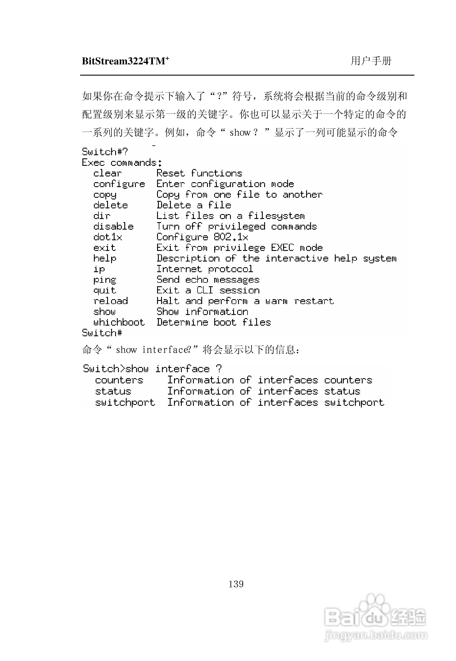 紫光比威 BitStream3224TM智能型快速以太网交换机用户:[15]