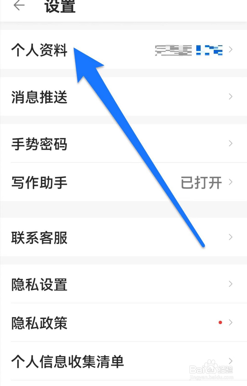 作家助手如何设置QQ号