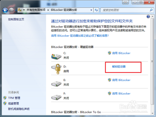 电脑硬盘怎么解密