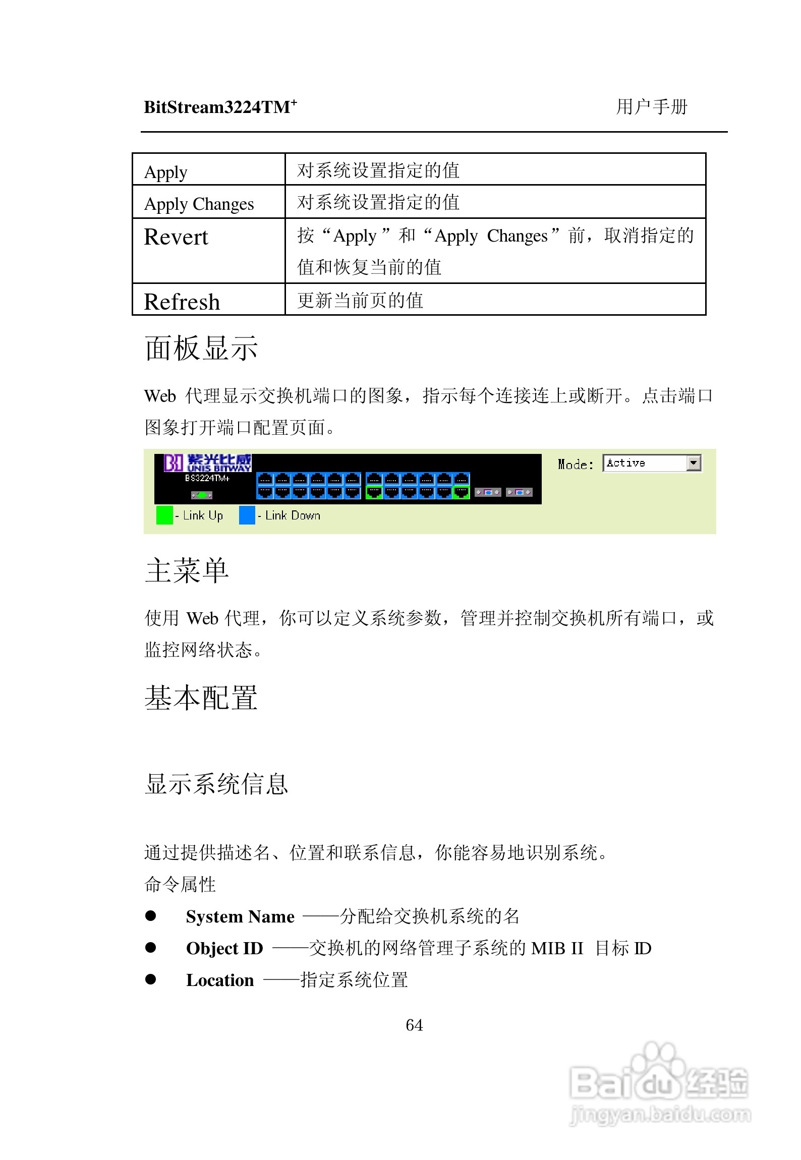 紫光比威 BitStream3224TM智能型快速以太网交换机用户:[8]