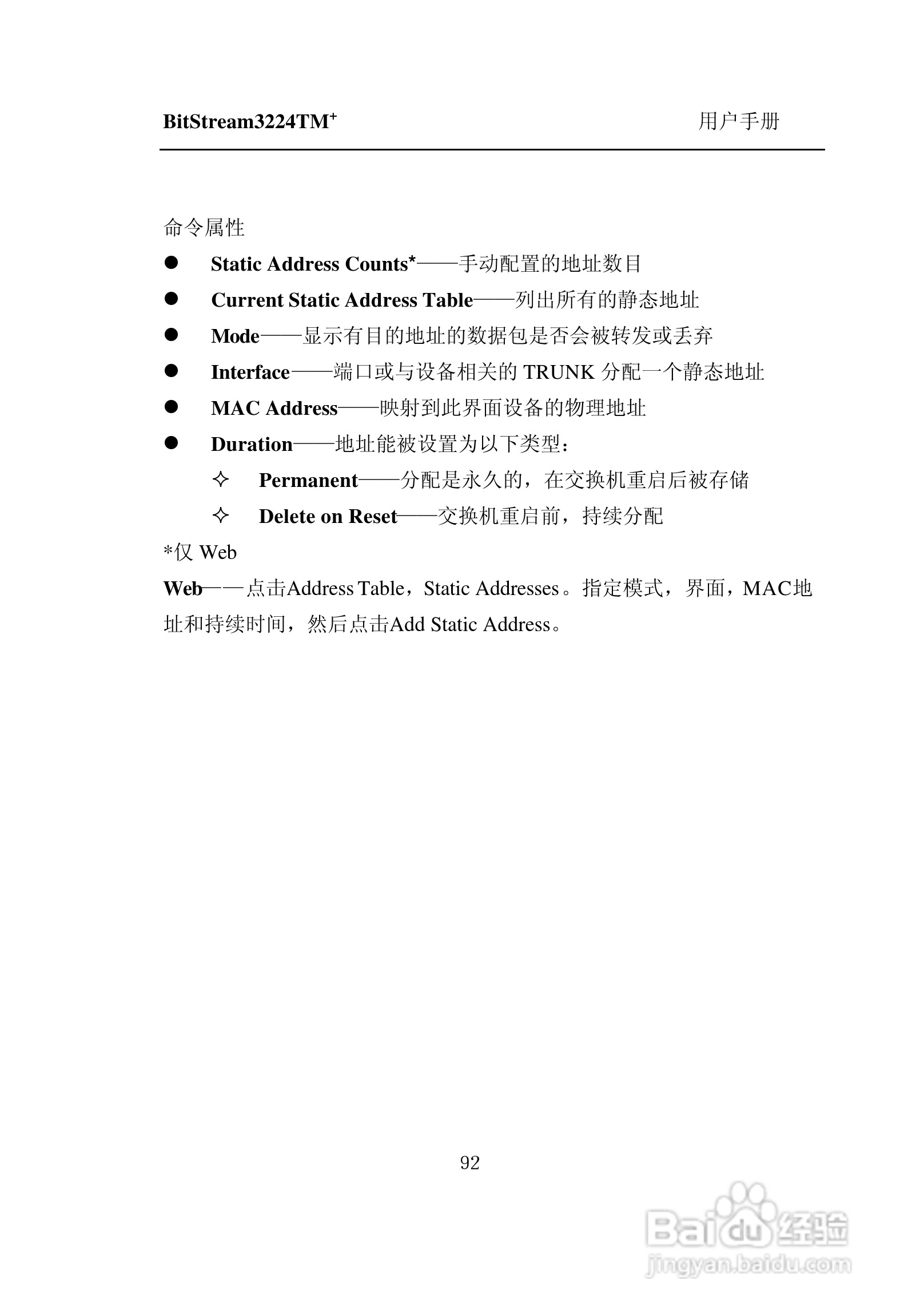 紫光比威 BitStream3224TM智能型快速以太网交换机用户:[10]