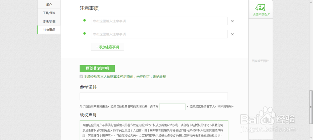新手知道:如何发布经验