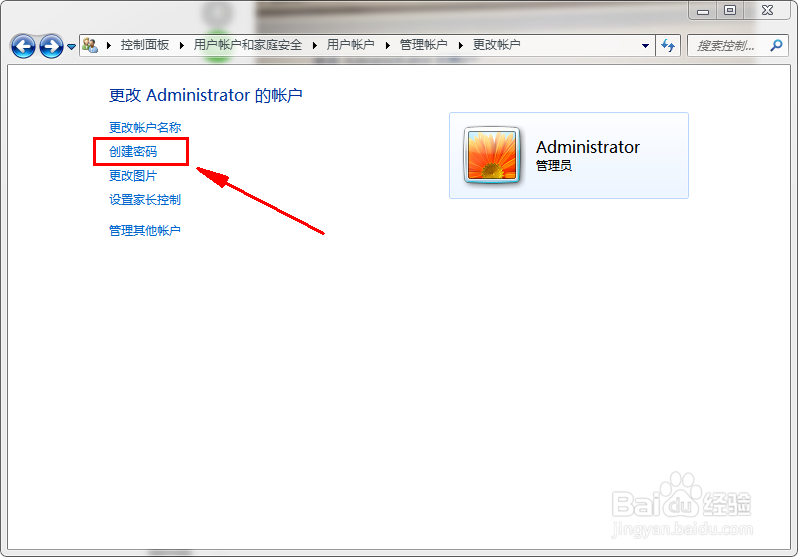 怎么设置电脑开机密码，防止别人乱上自己的电脑