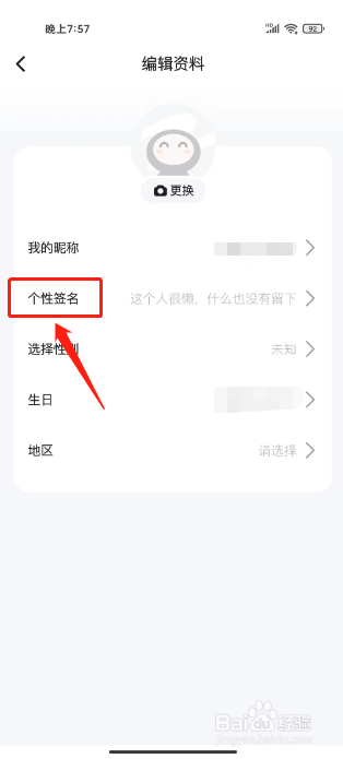 Z视介怎么设置个性签名