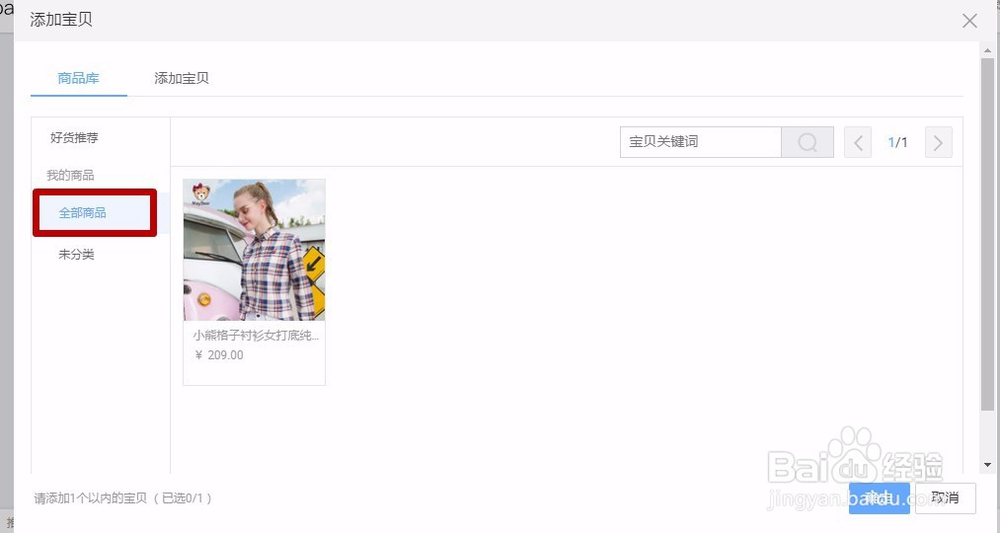 怎样在阿里创作平台发布有好货