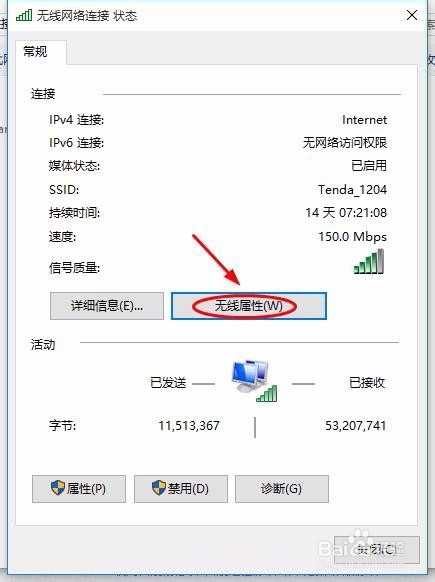 win10系统如何查看wifi密码？