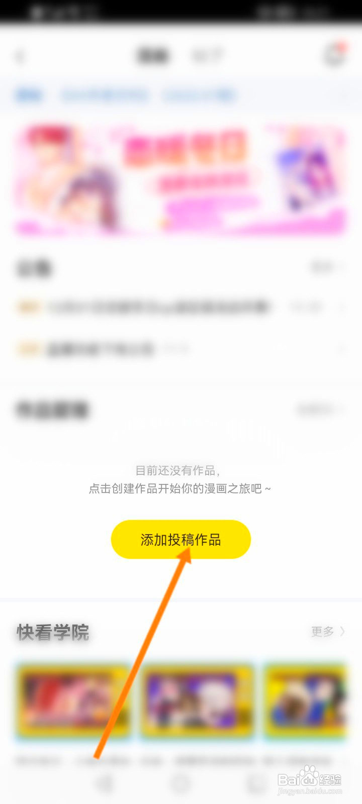 快看怎么投稿作品