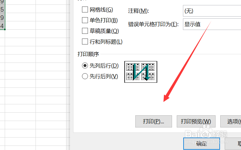 Excel如何设置指定打印区域
