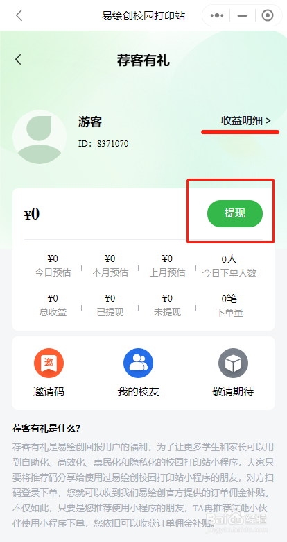 如何在易绘创校园打印站中寻找兼职呢