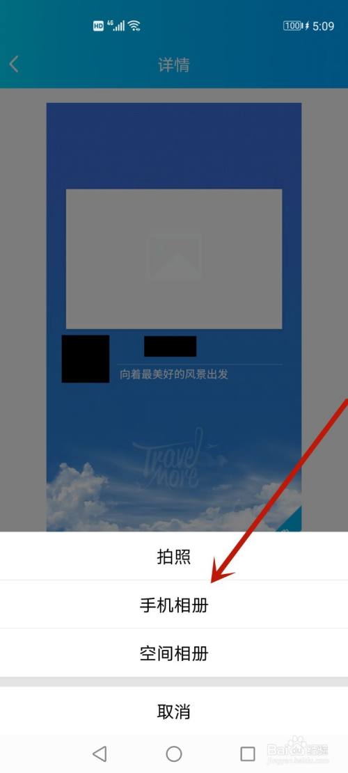 进空间的那个封面怎么设置