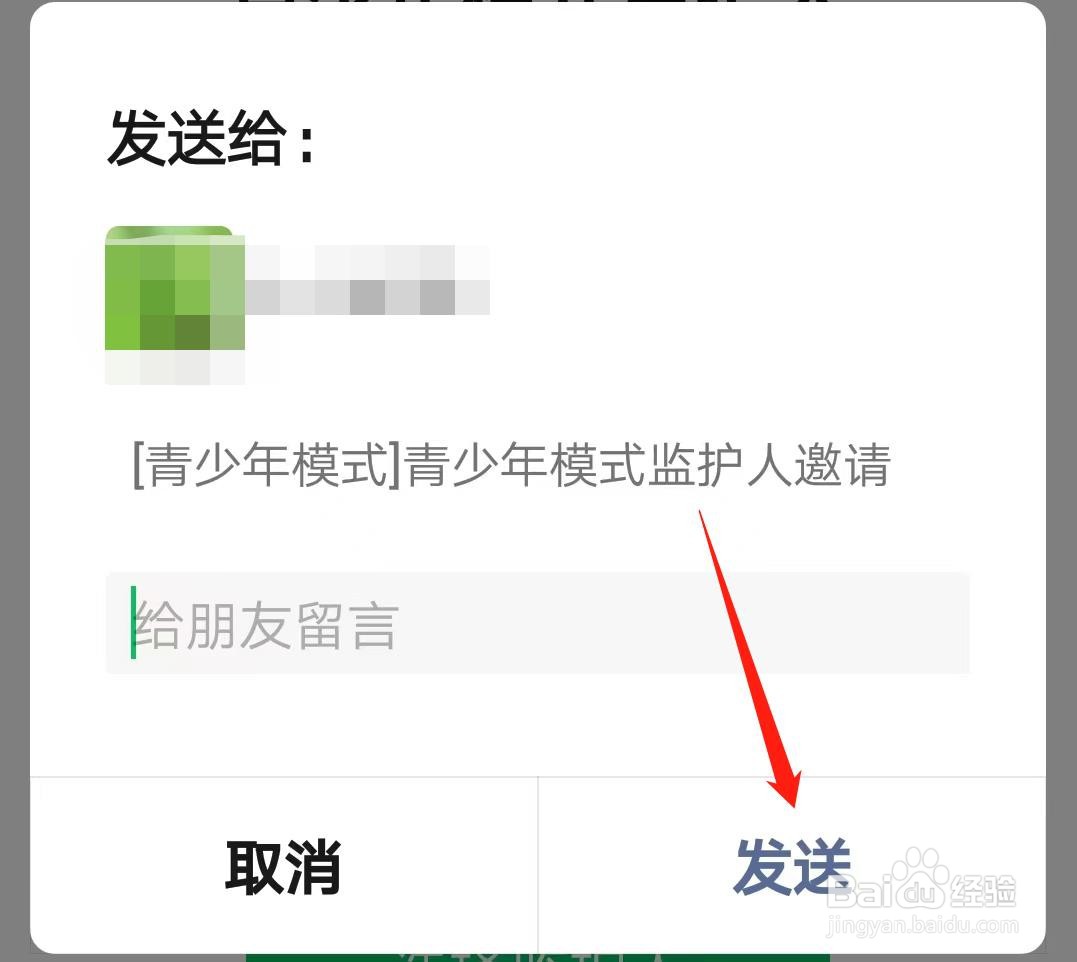 微信怎么设置青少年模式监护人