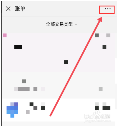 微信怎么看一年的总账单