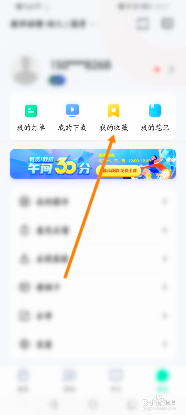 华图教师怎么查看收藏的课件