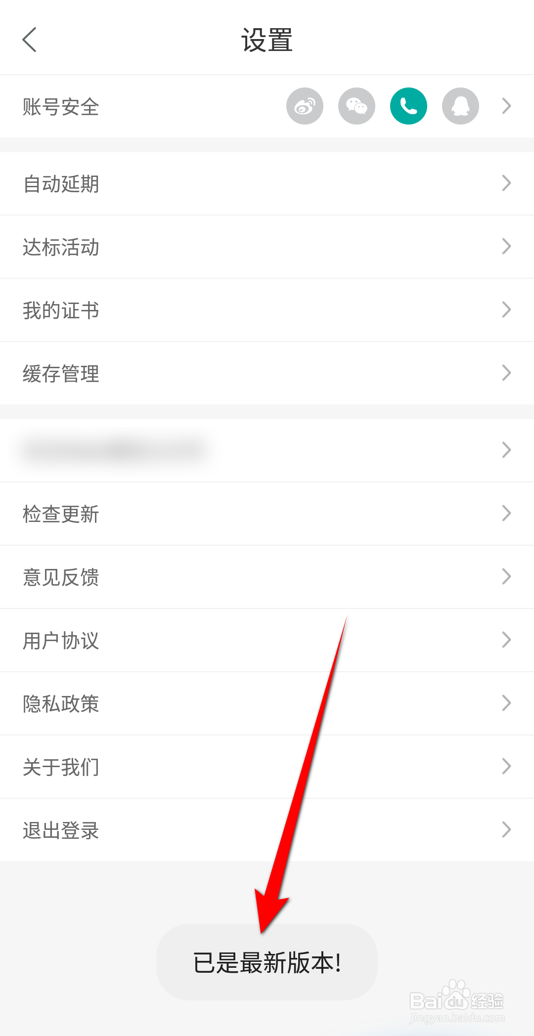 Wake瑜伽APP里面怎么检查更新