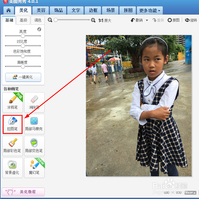 如何更换人物图片的的背景？