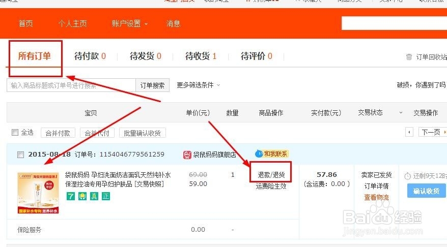 天猫买到不想要的东西怎么申请退款