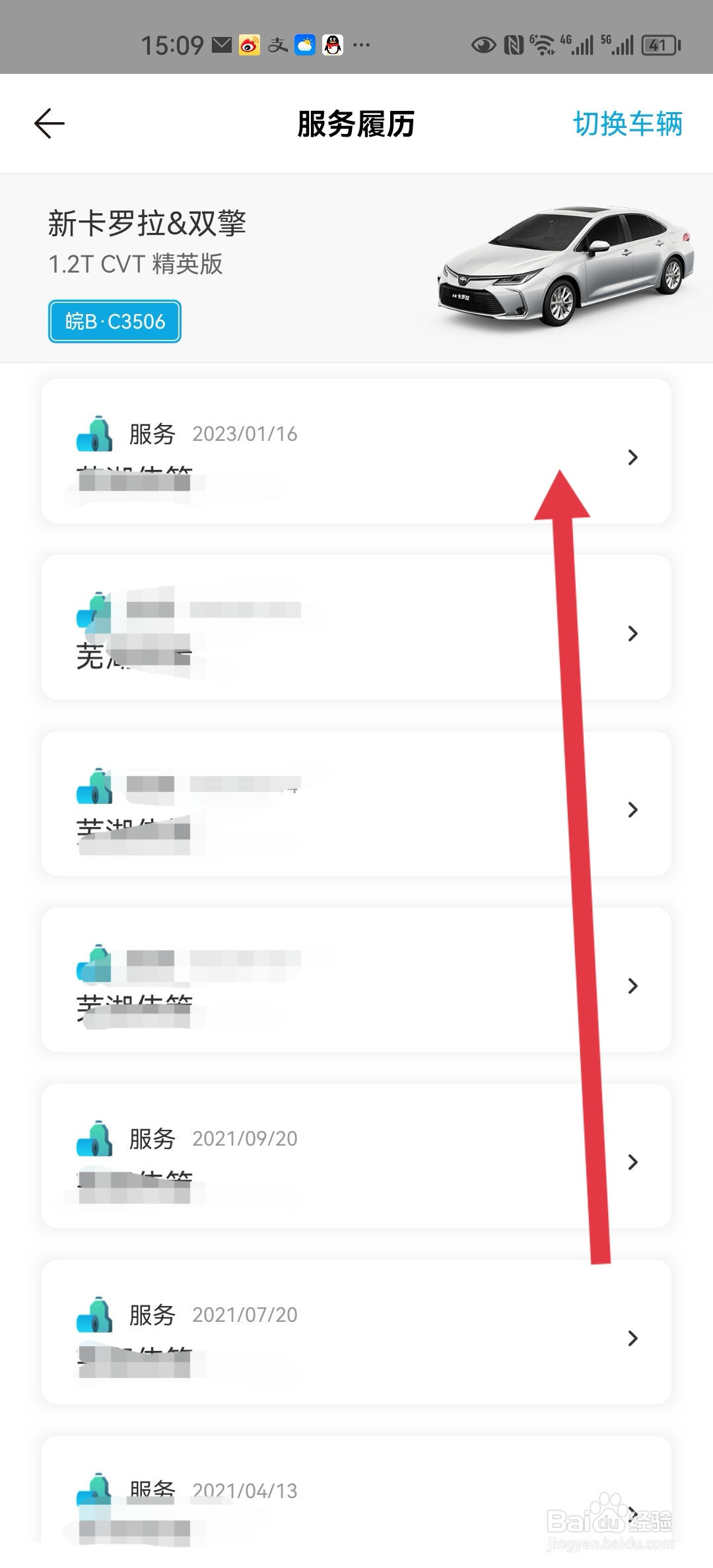 怎么查询一汽丰田4s店保养收费明细
