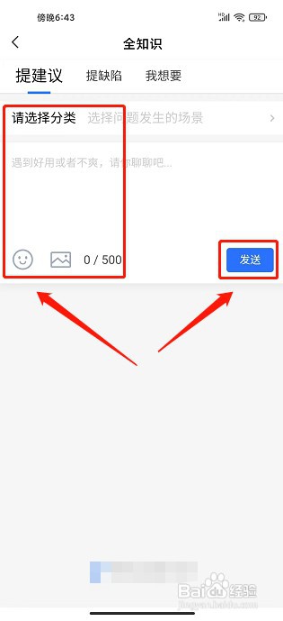 全知识app如何发布投诉与反馈