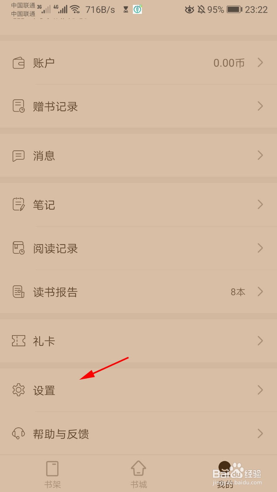 掌阅精选怎么清理缓存