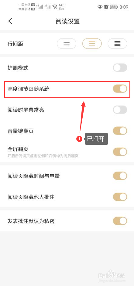 掌阅精选怎么打开亮度调节跟随系统功能