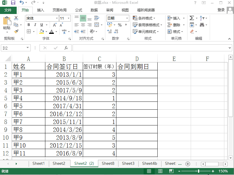 Excel2013如何根据已知条件计算员工合同到期日