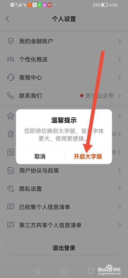 平安金管家怎么切换成大字版