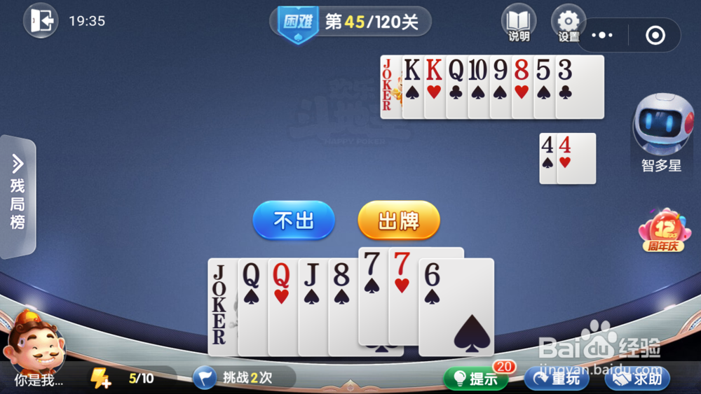 微信小游戏欢乐斗地主残局困难关卡44-45攻略