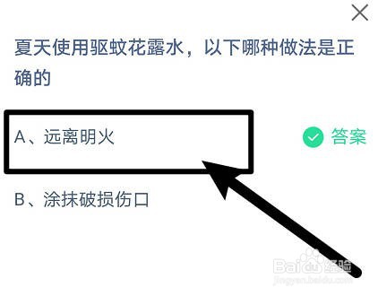 夏天使用驱蚊花露水,以下哪种做法是正确的