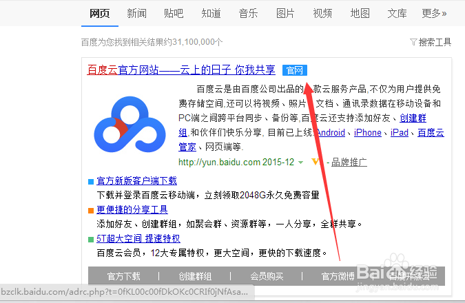 如何下载安装百度云资源管家。