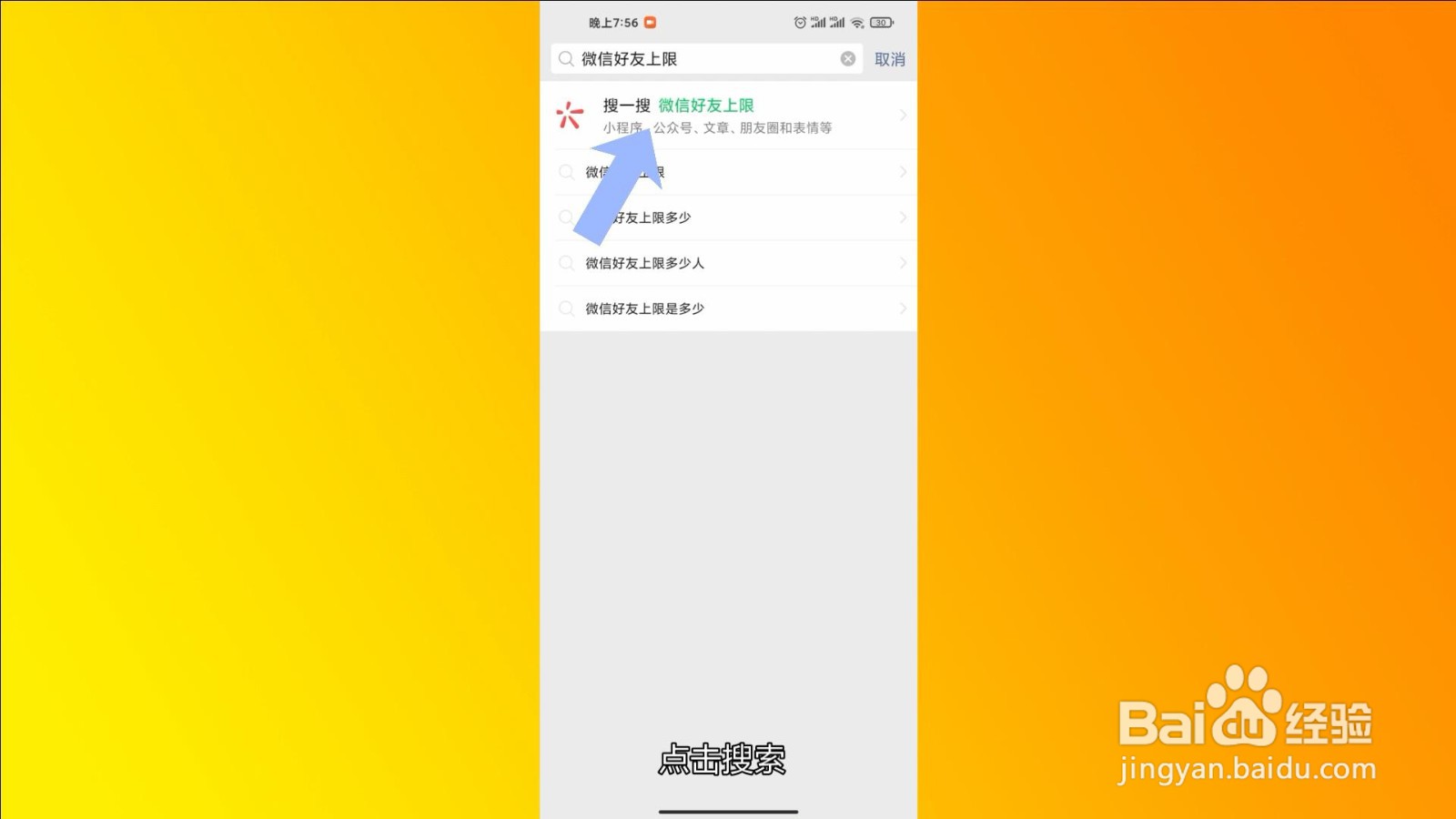 微信能加多少好友上限