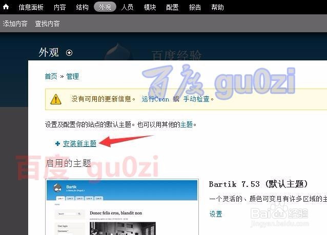 Drupal网站安装主题方法