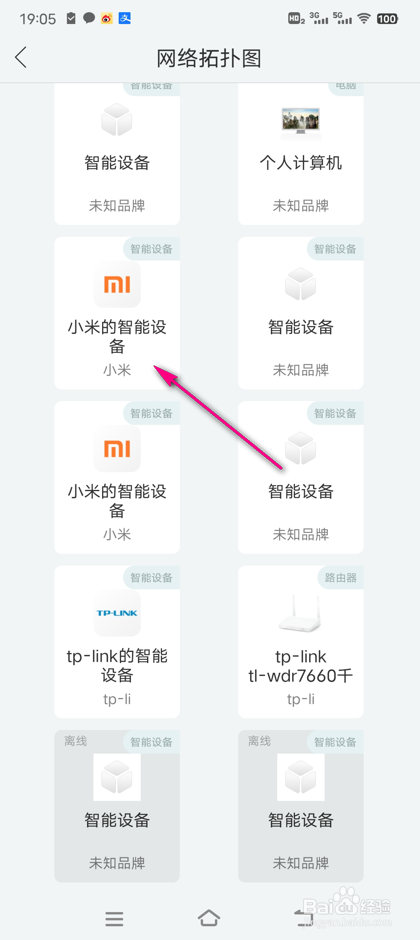 和家亲智能设备信息怎么修改