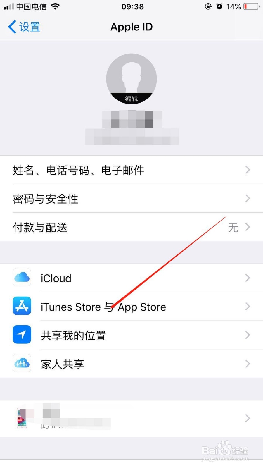 在苹果6splus中我们如何在APP ID中添加付款方式